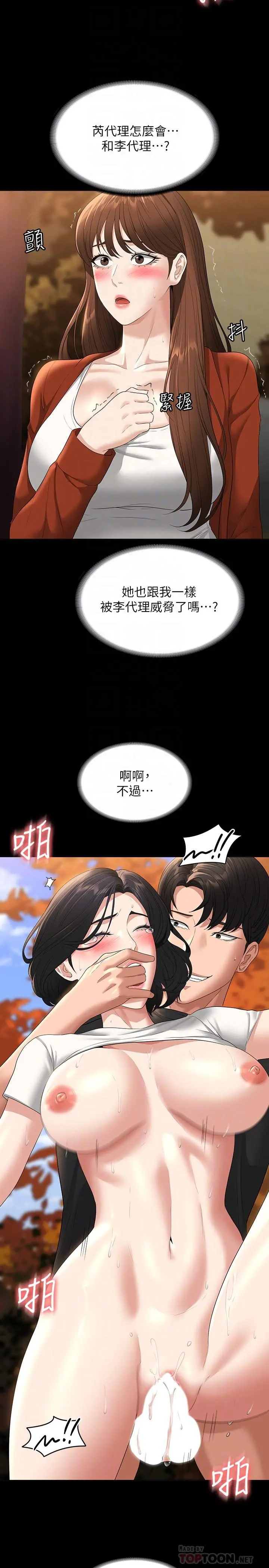 超级公务员 - 第50话-你好，我是实习生王海莉 - page 6