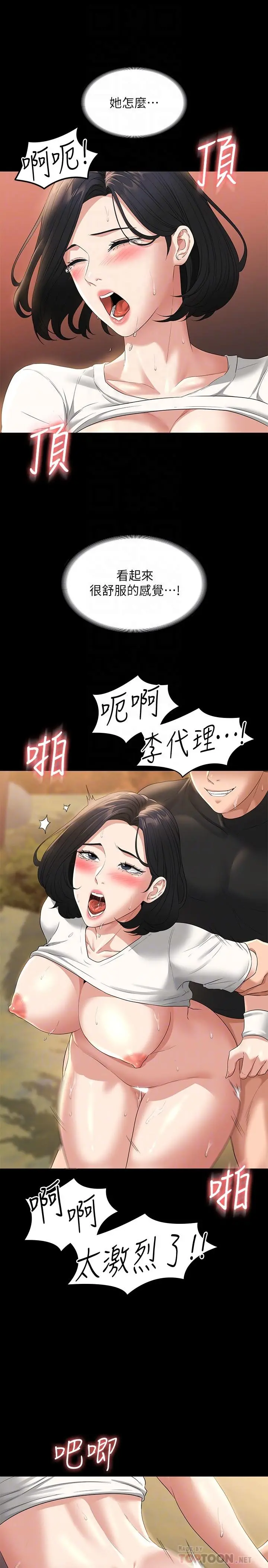超级公务员 - 第50话-你好，我是实习生王海莉 - page 8