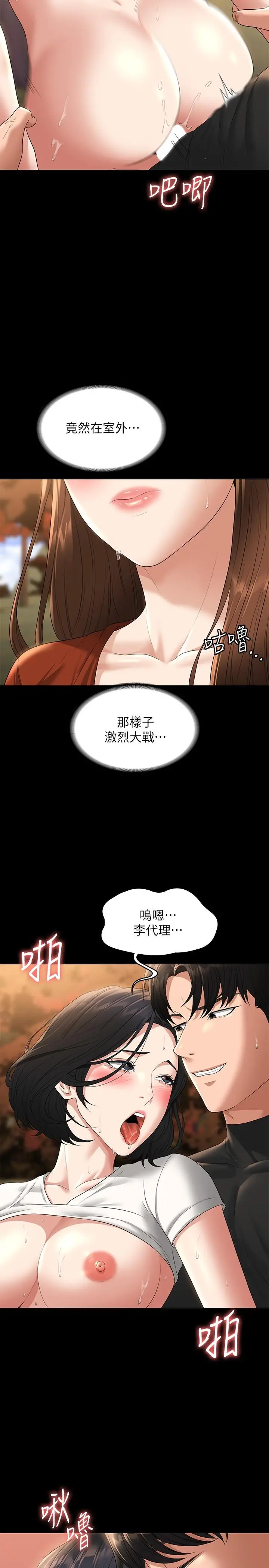 超级公务员 - 第50话-你好，我是实习生王海莉 - page 9