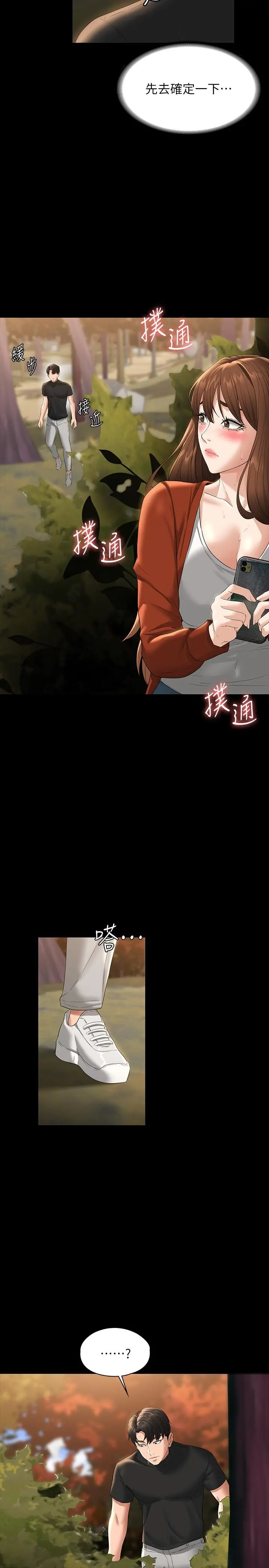 超级公务员 - 第50话-你好，我是实习生王海莉 - page 20
