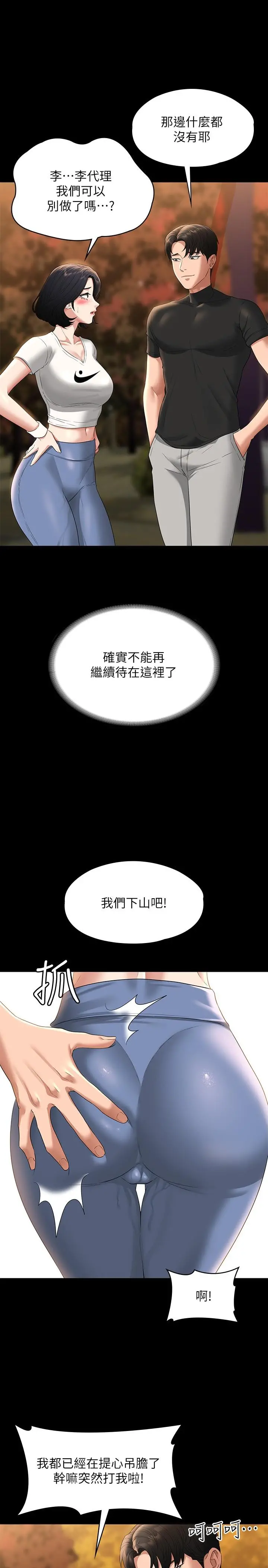 超级公务员 - 第50话-你好，我是实习生王海莉 - page 25