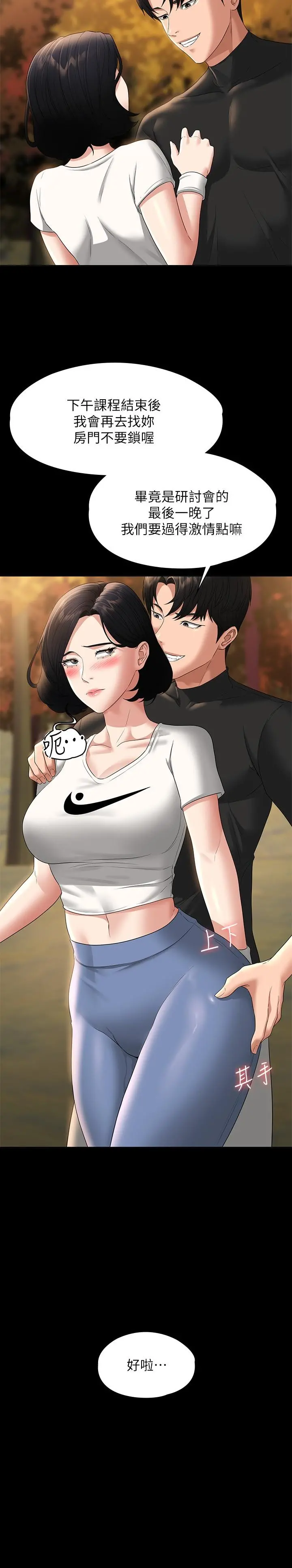 超级公务员 - 第50话-你好，我是实习生王海莉 - page 26