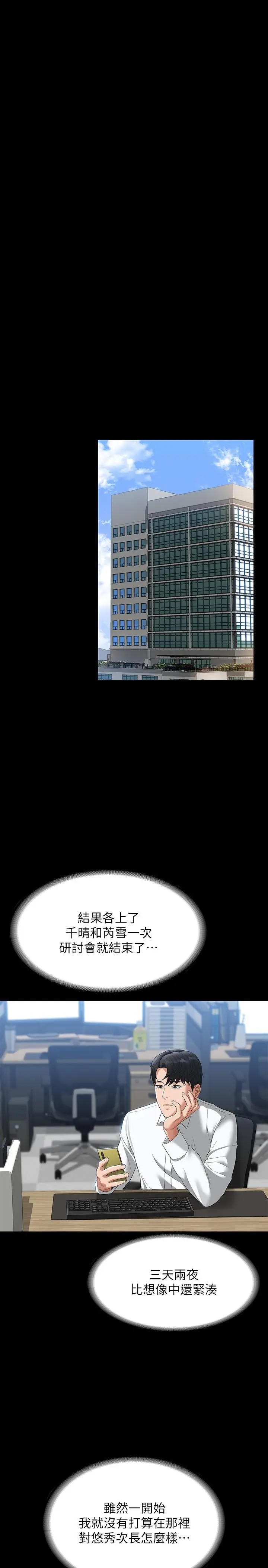 超级公务员 - 第50话-你好，我是实习生王海莉 - page 27