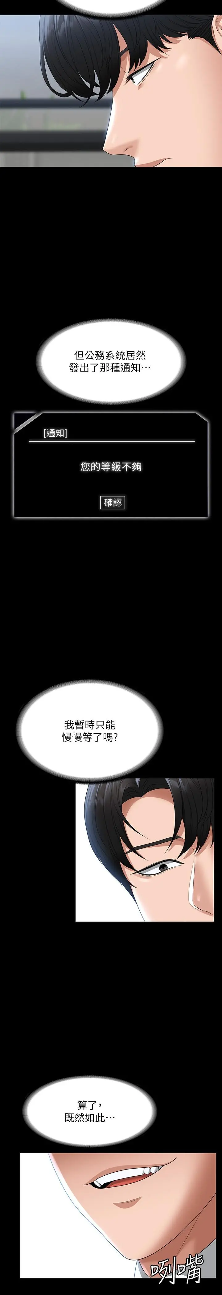 超级公务员 - 第50话-你好，我是实习生王海莉 - page 28
