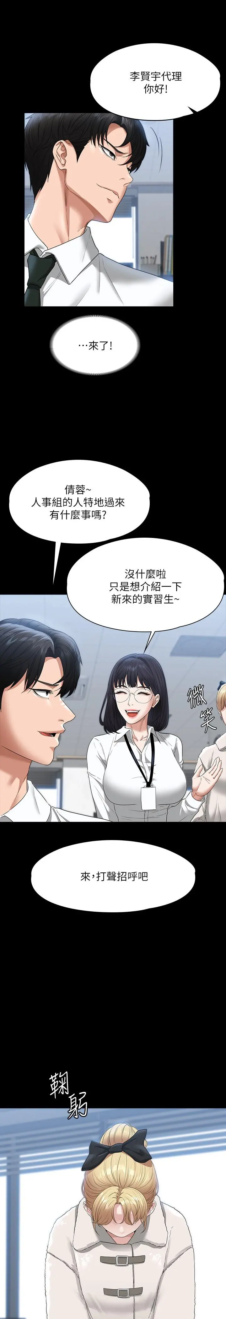 超级公务员 - 第50话-你好，我是实习生王海莉 - page 30