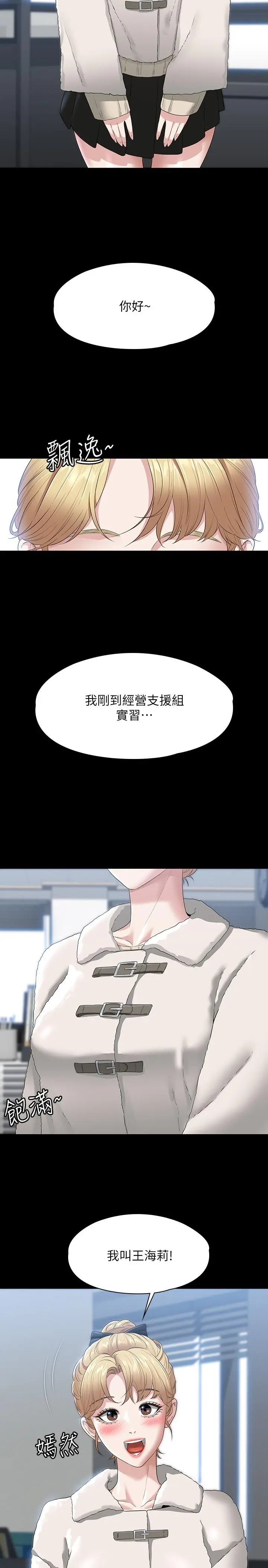 超级公务员 - 第50话-你好，我是实习生王海莉 - page 31