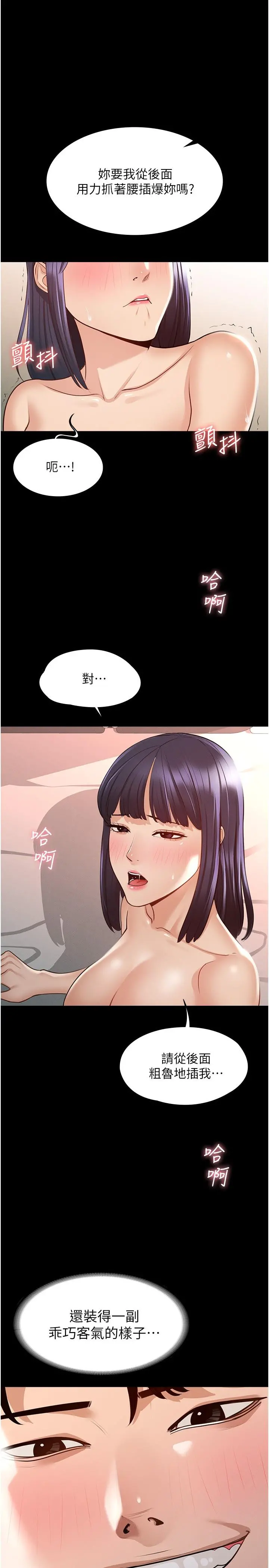 超级公务员 - 第7话-越羞耻的姿势越爽 - page 7