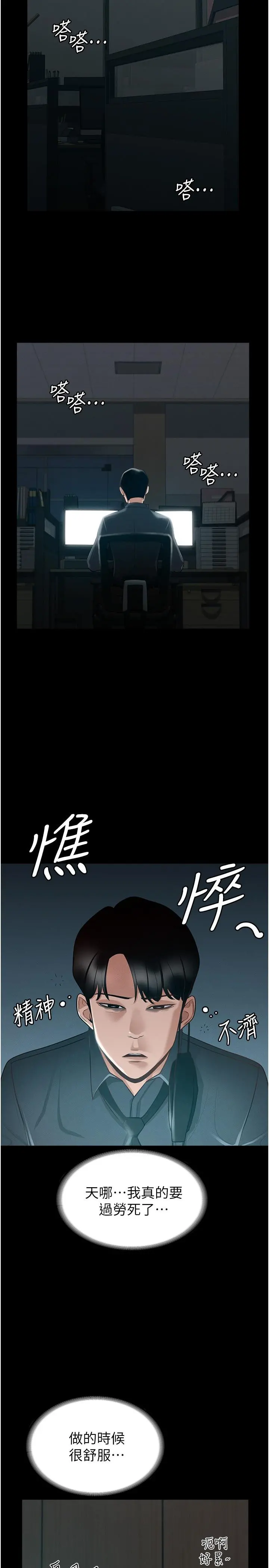 超级公务员 - 第7话-越羞耻的姿势越爽 - page 28