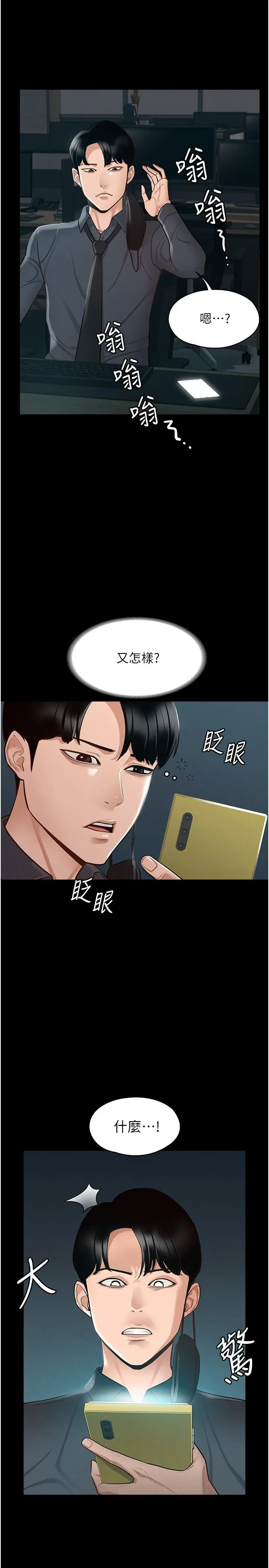 超级公务员 - 第7话-越羞耻的姿势越爽 - page 30