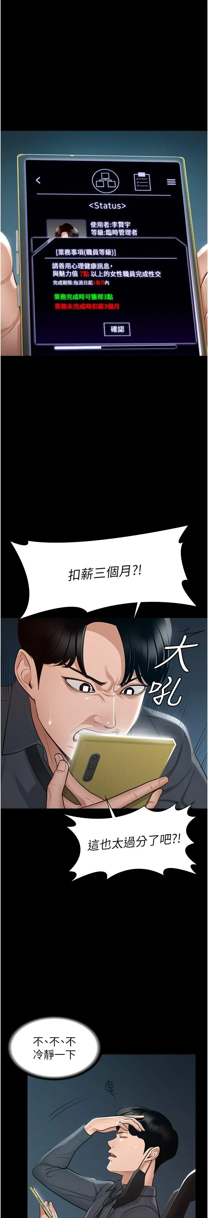 超级公务员 - 第7话-越羞耻的姿势越爽 - page 31