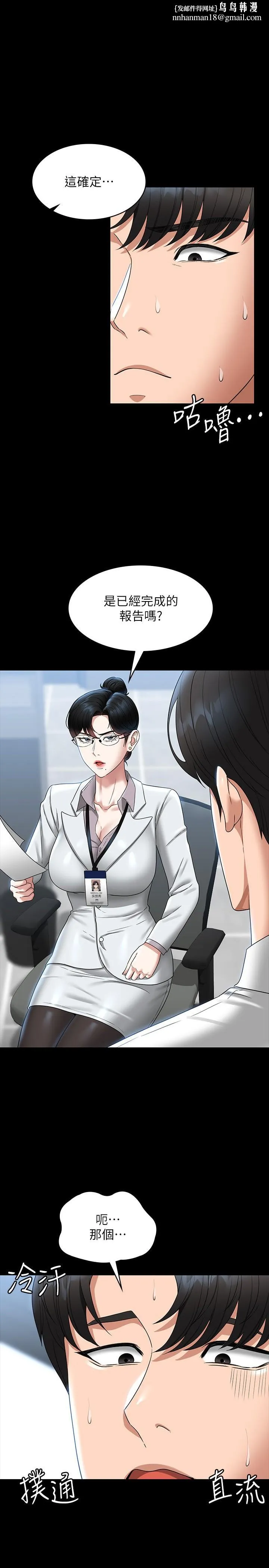 超级公务员 - 第77话-全新人物登场 - page 1