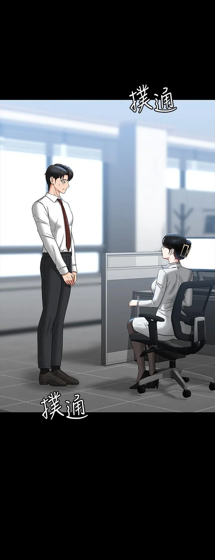 超级公务员 - 第77话-全新人物登场 - page 2