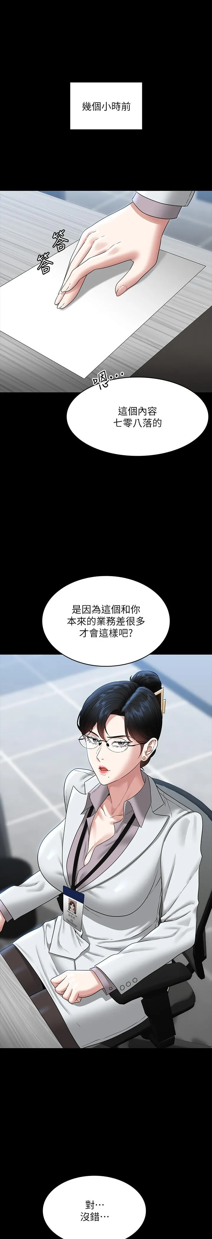 超级公务员 - 第77话-全新人物登场 - page 4