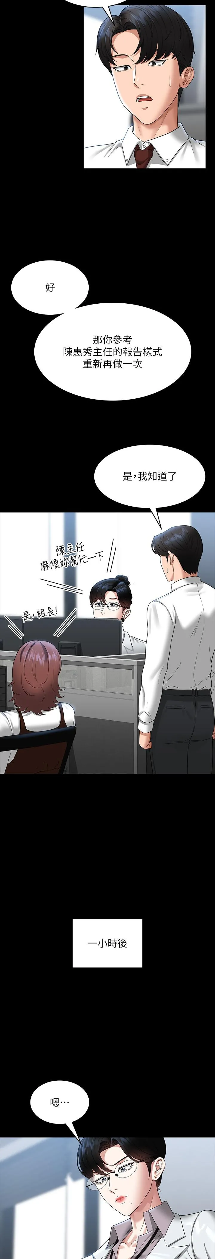 超级公务员 - 第77话-全新人物登场 - page 5