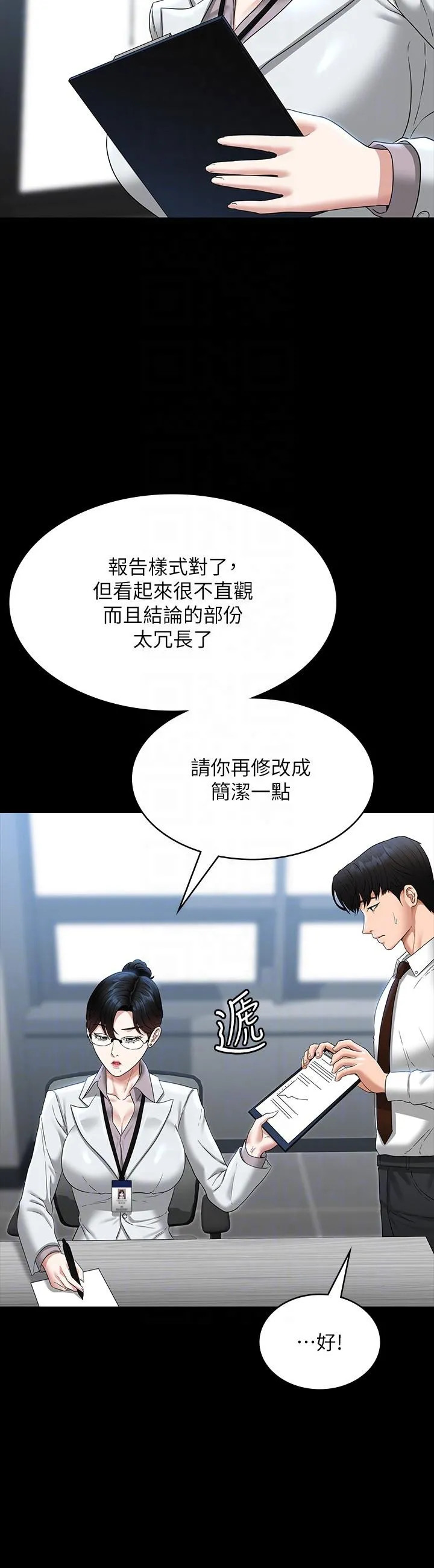 超级公务员 - 第77话-全新人物登场 - page 6