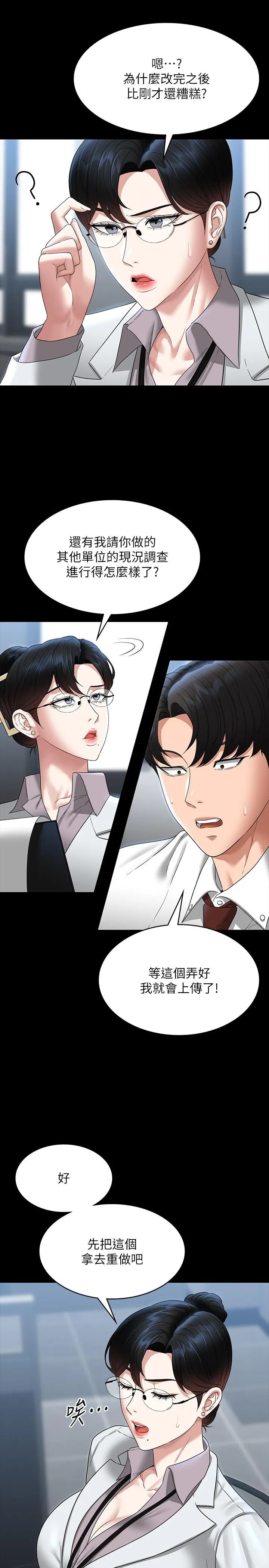 超级公务员 - 第77话-全新人物登场 - page 7