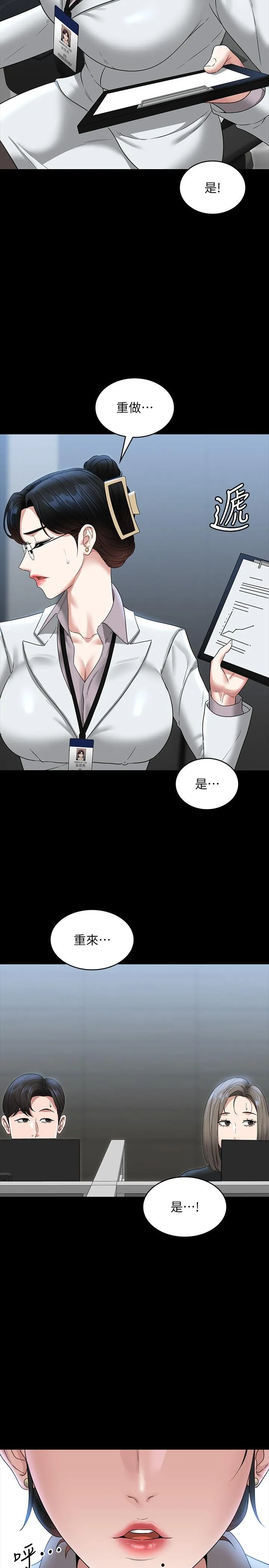 超级公务员 - 第77话-全新人物登场 - page 8
