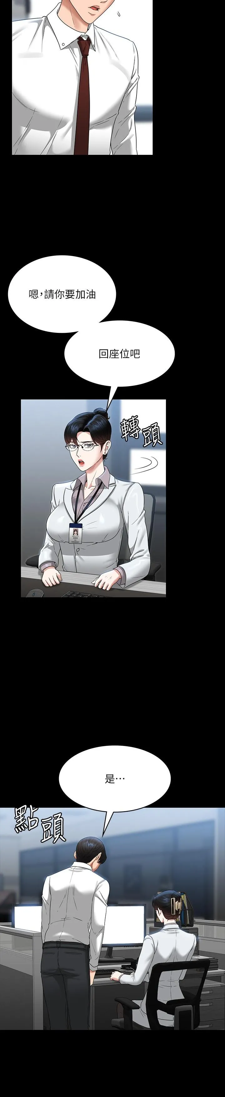 超级公务员 - 第77话-全新人物登场 - page 12