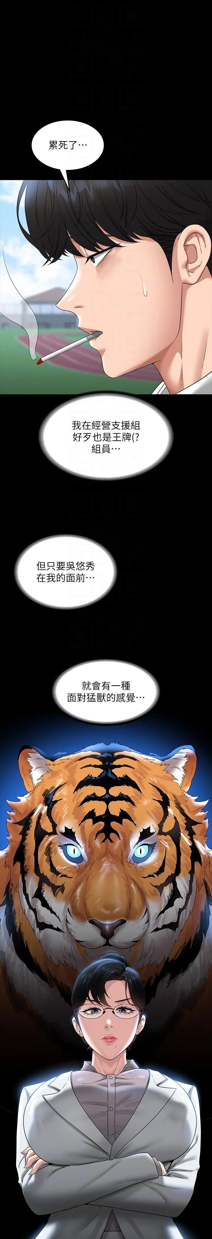 超级公务员 - 第77话-全新人物登场 - page 14