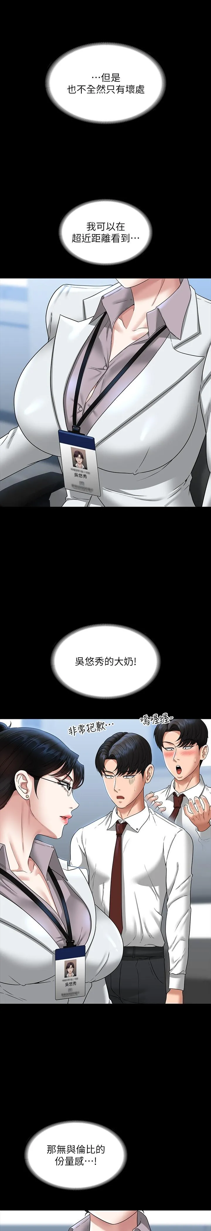 超级公务员 - 第77话-全新人物登场 - page 16