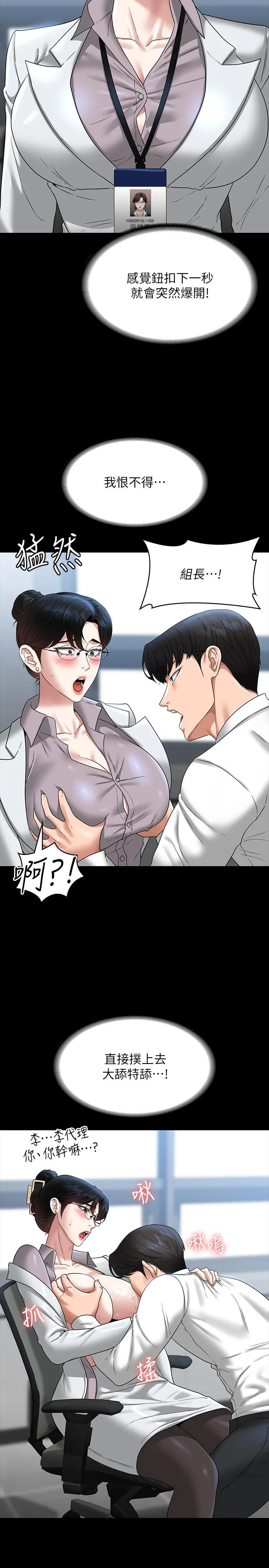 超级公务员 - 第77话-全新人物登场 - page 17