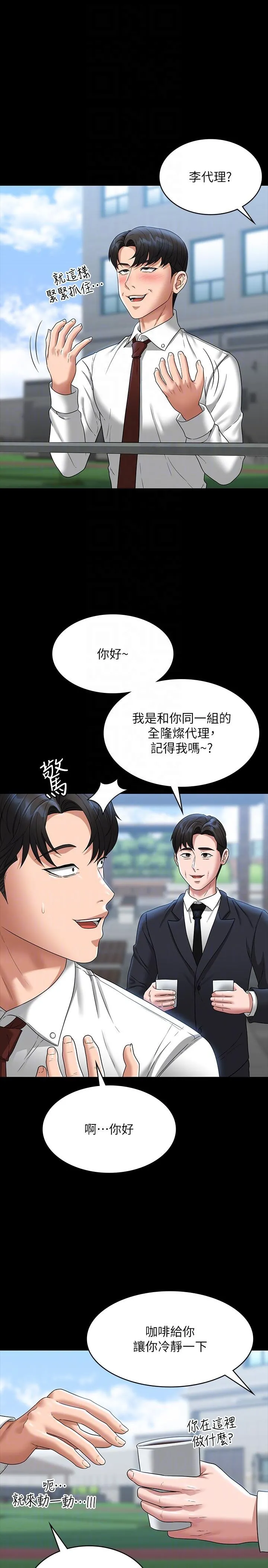 超级公务员 - 第77话-全新人物登场 - page 18
