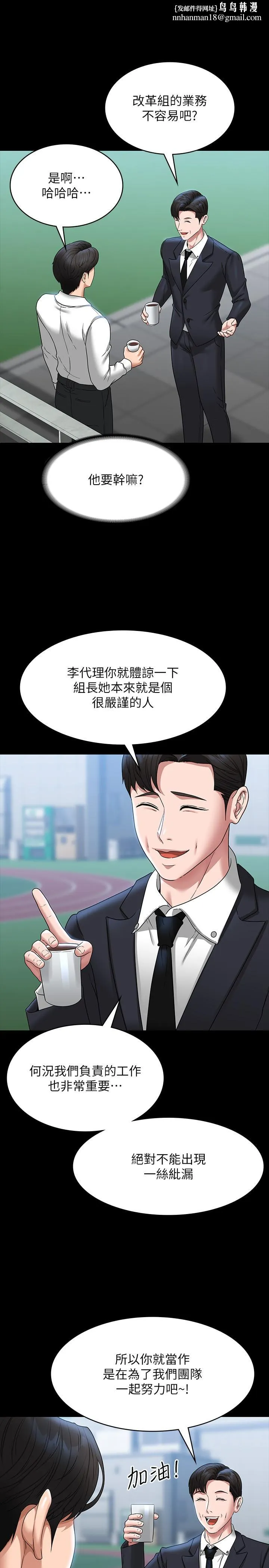超级公务员 - 第77话-全新人物登场 - page 20