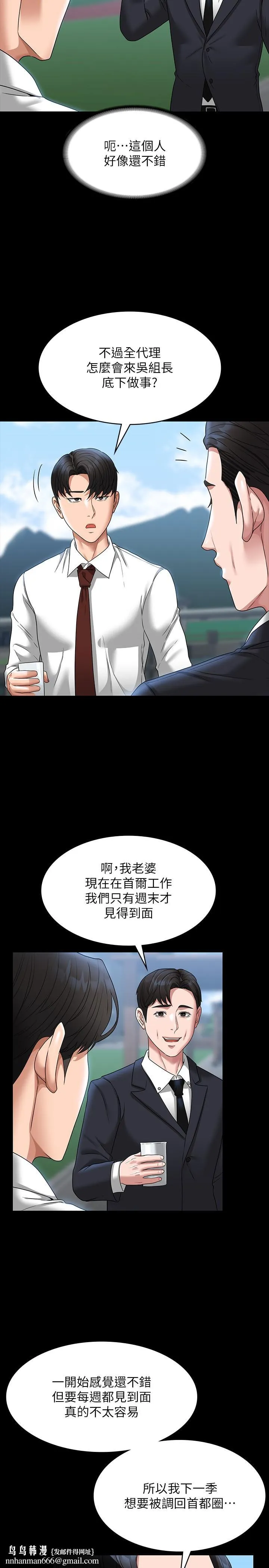 超级公务员 - 第77话-全新人物登场 - page 21