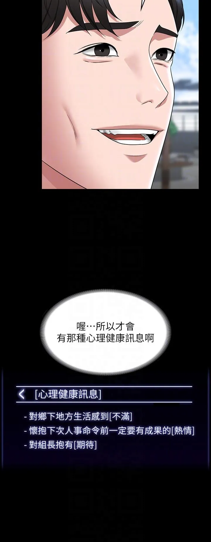 超级公务员 - 第77话-全新人物登场 - page 22