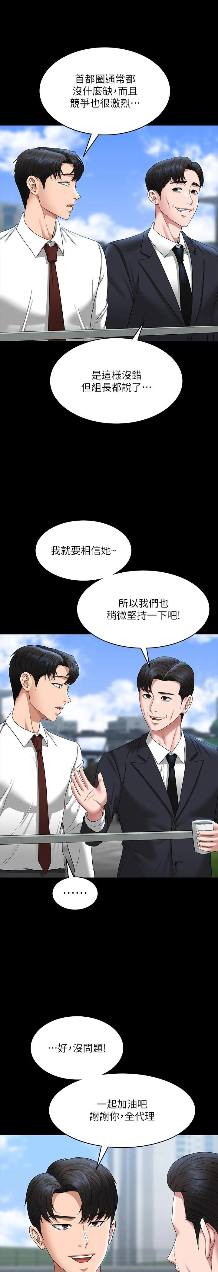 超级公务员 - 第77话-全新人物登场 - page 23