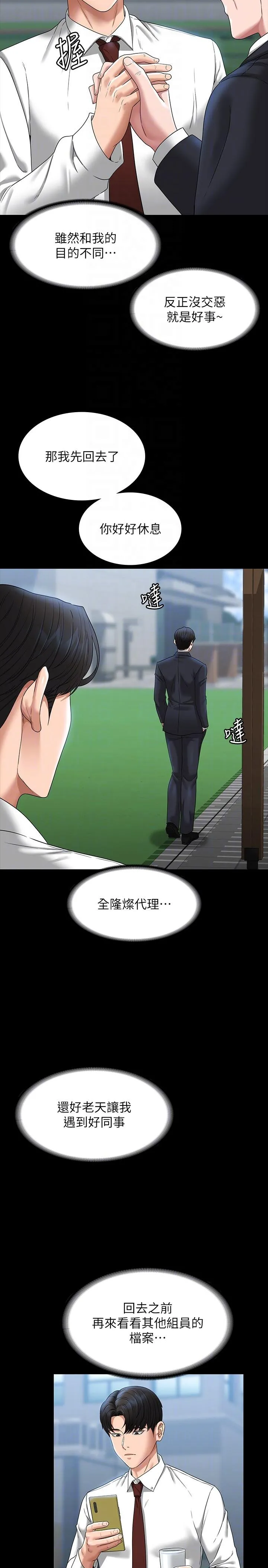 超级公务员 - 第77话-全新人物登场 - page 24