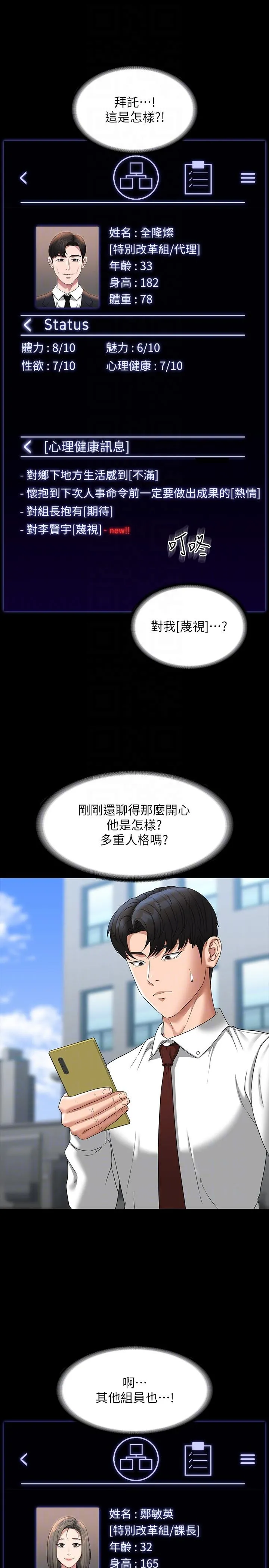 超级公务员 - 第77话-全新人物登场 - page 26