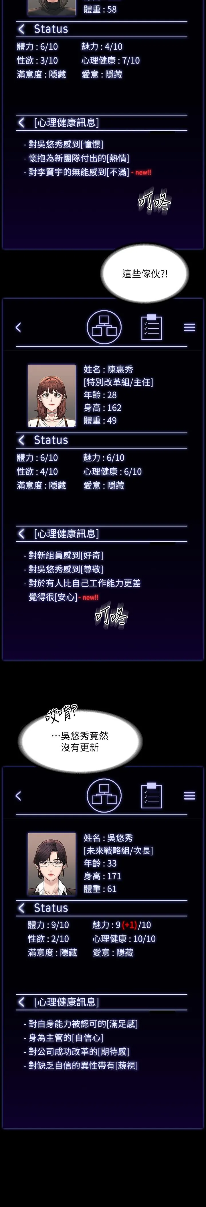 超级公务员 - 第77话-全新人物登场 - page 27
