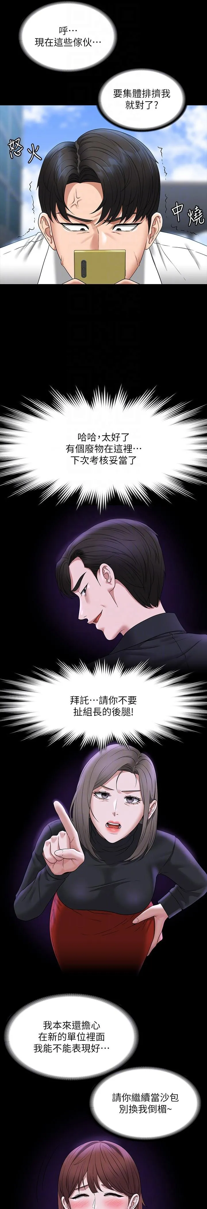 超级公务员 - 第77话-全新人物登场 - page 28