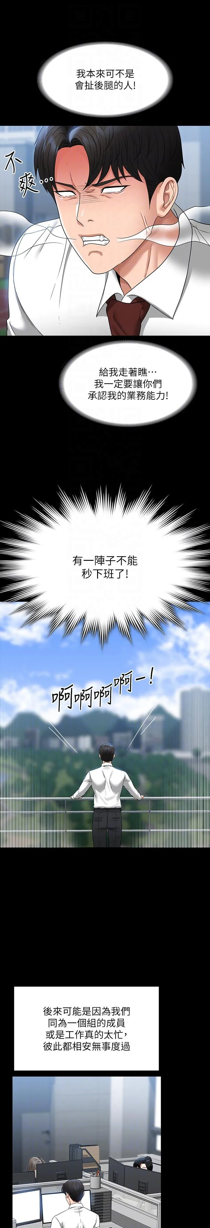 超级公务员 - 第77话-全新人物登场 - page 30