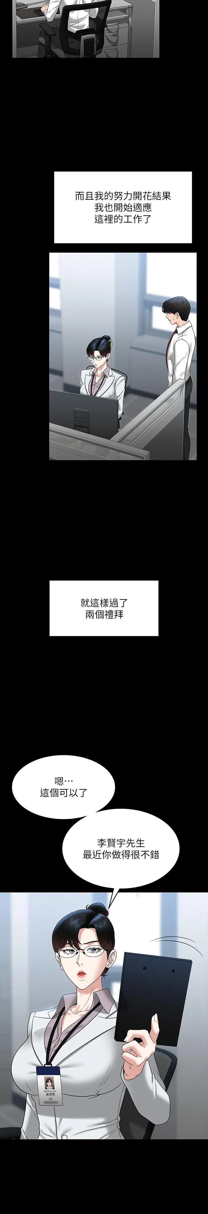 超级公务员 - 第77话-全新人物登场 - page 31