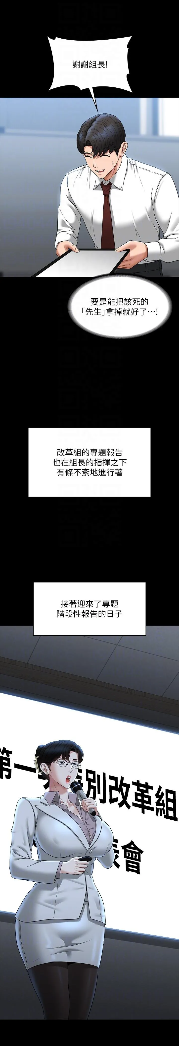 超级公务员 - 第77话-全新人物登场 - page 32