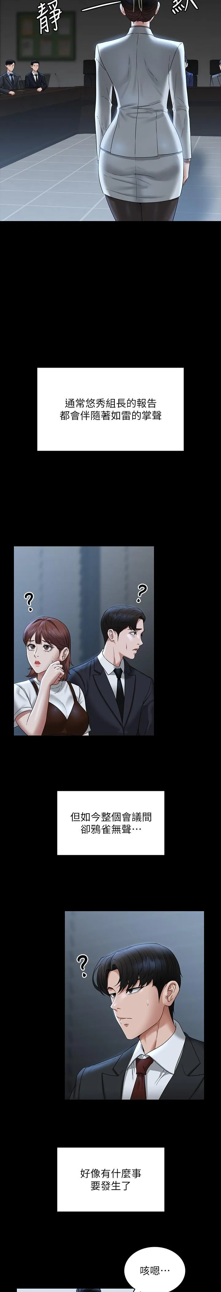 超级公务员 - 第77话-全新人物登场 - page 35