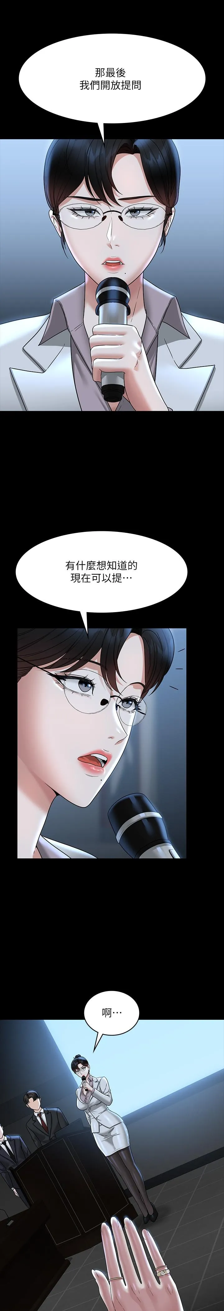 超级公务员 - 第77话-全新人物登场 - page 37