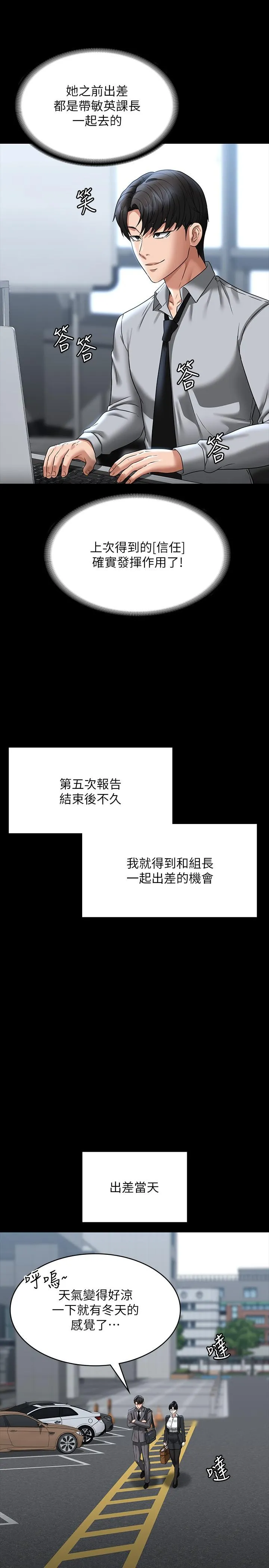 超级公务员 - 第88话-这里到底是哪里？ - page 5