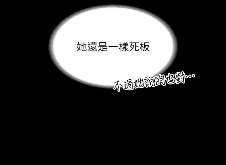超级公务员 - 第88话-这里到底是哪里？ - page 7