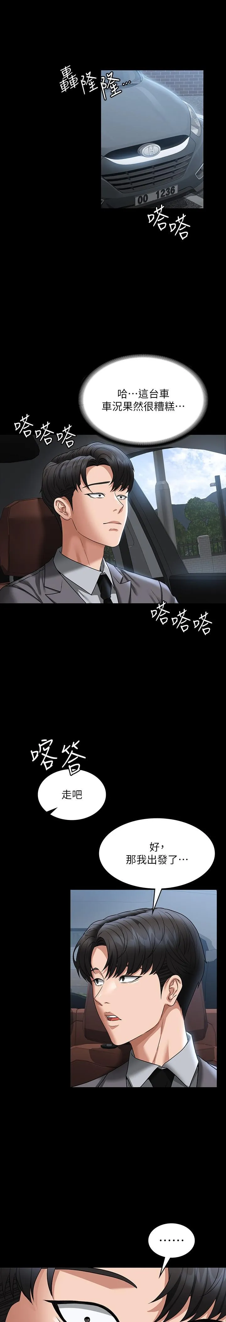 超级公务员 - 第88话-这里到底是哪里？ - page 8