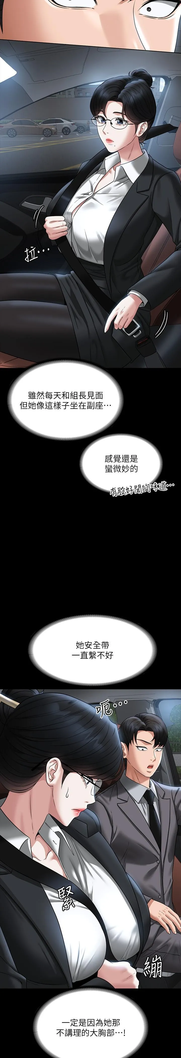 超级公务员 - 第88话-这里到底是哪里？ - page 9