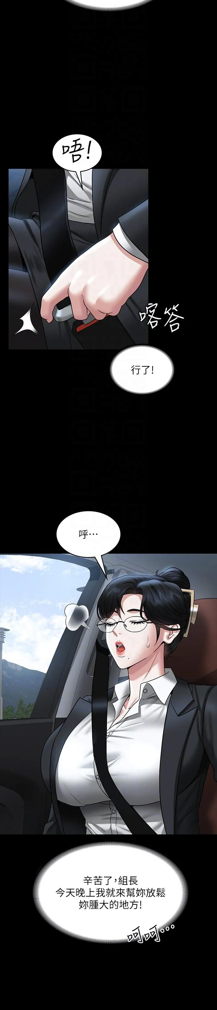 超级公务员 - 第88话-这里到底是哪里？ - page 10