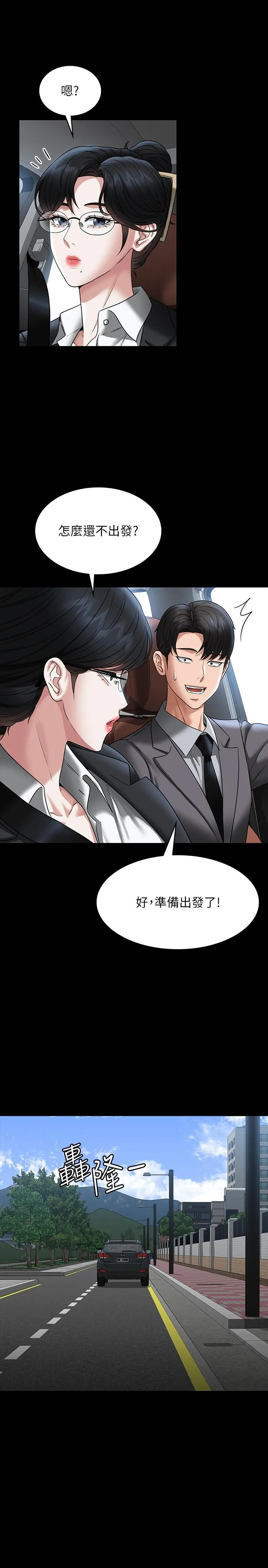 超级公务员 - 第88话-这里到底是哪里？ - page 11
