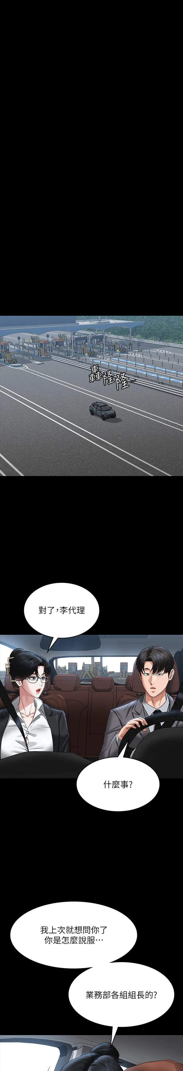 超级公务员 - 第88话-这里到底是哪里？ - page 12