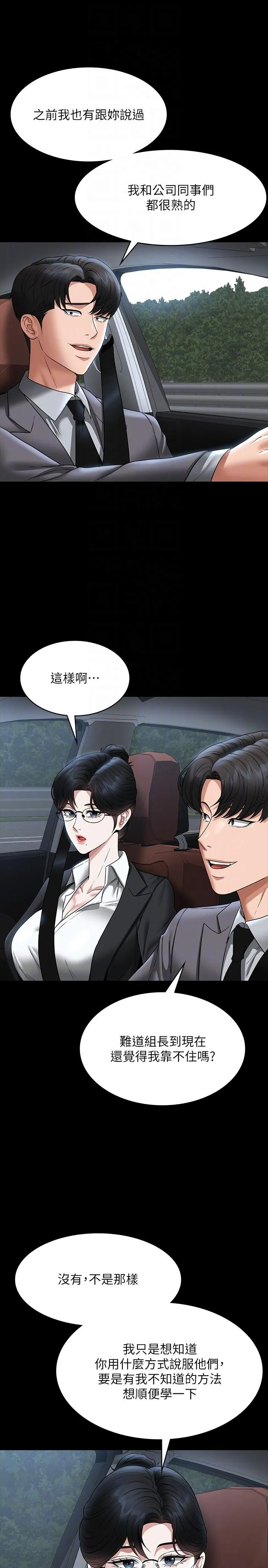 超级公务员 - 第88话-这里到底是哪里？ - page 14