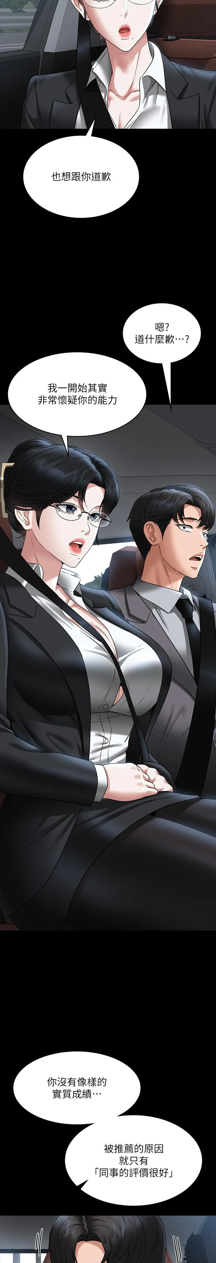 超级公务员 - 第88话-这里到底是哪里？ - page 15