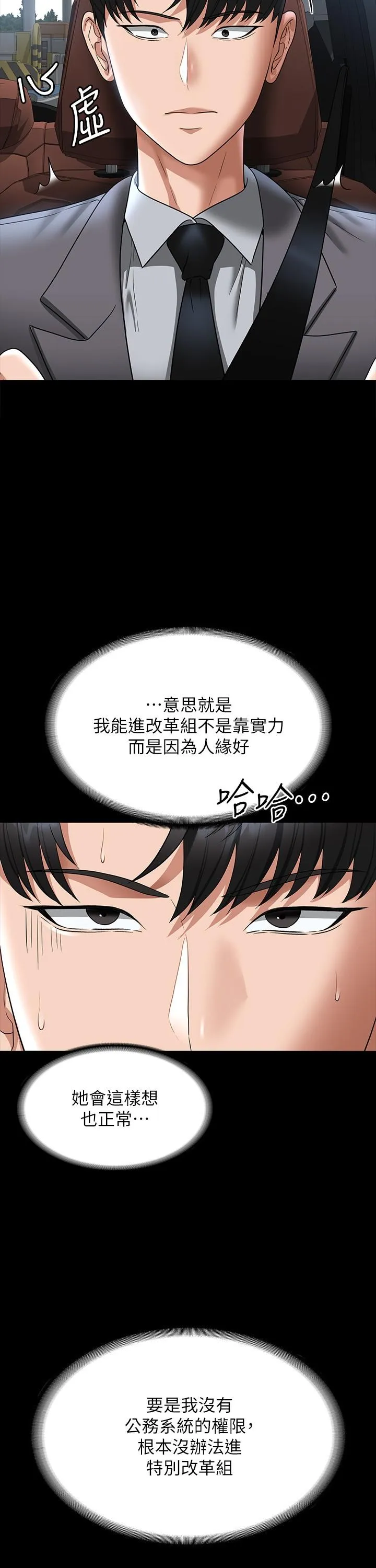超级公务员 - 第88话-这里到底是哪里？ - page 16