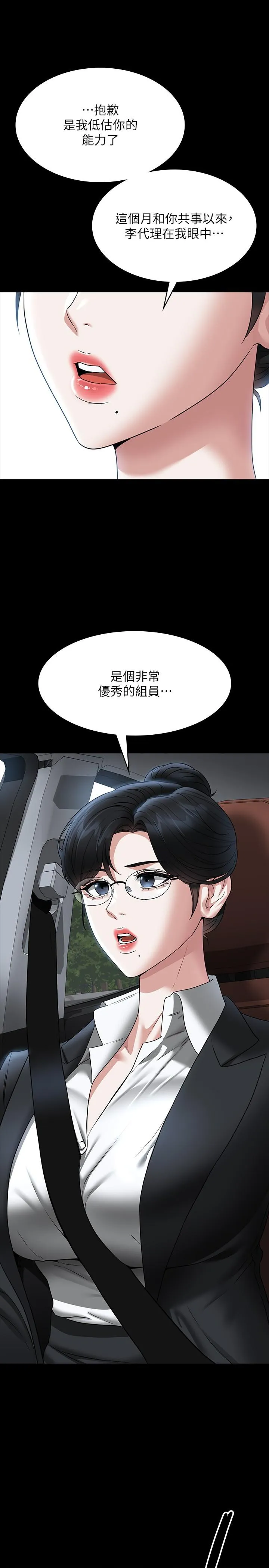 超级公务员 - 第88话-这里到底是哪里？ - page 17